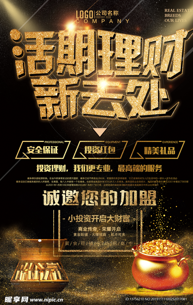 投资理财