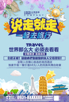 旅行海报