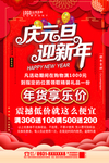 迎元旦迎新年