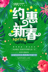 春季海波
