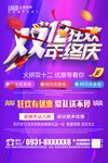 双十二