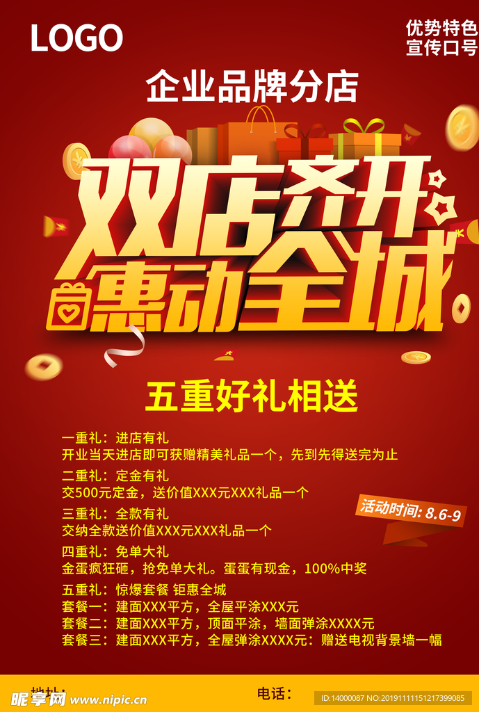 新店开业传单
