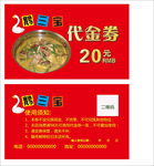 鹅三宝名片鹅火锅代金券
