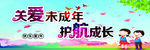 关爱未成年