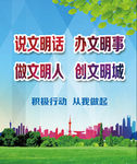 文明城市