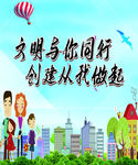 文明城市