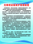 无障碍设施维护管理制度