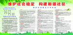 维稳十项机制