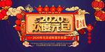 2020欢度元旦
