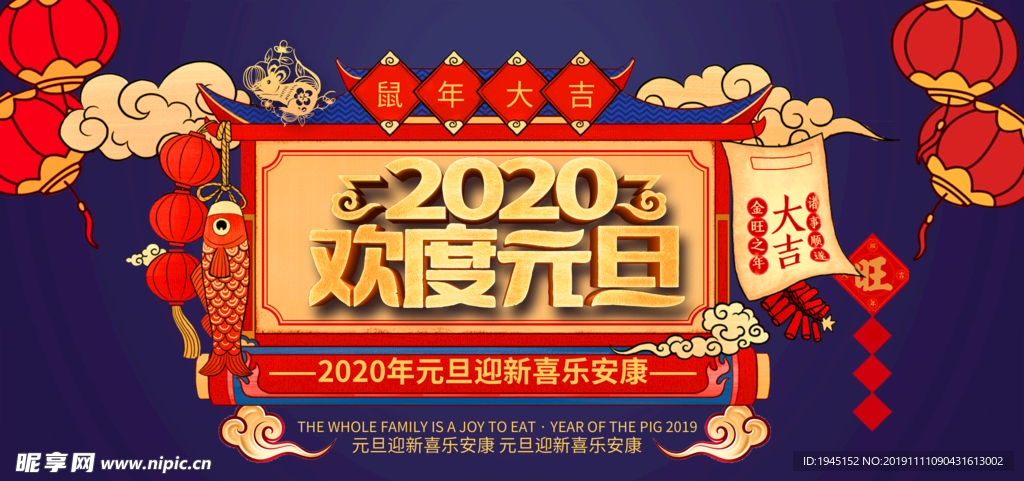 2020欢度元旦