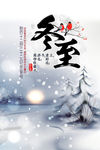 冬至二十四节气