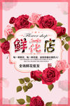 鲜花促销海报