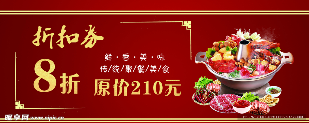 折扣券