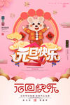 元旦快乐