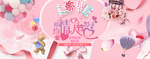 相约情人节banner海报
