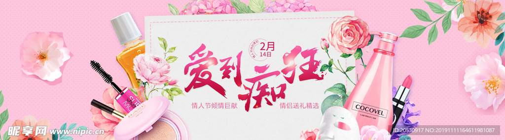 情人节婚礼海报