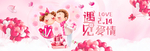 情人节婚礼海报