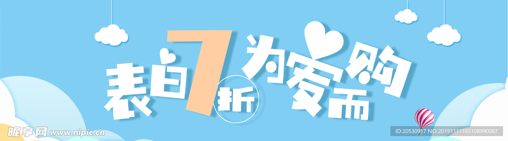 情人节海报banner