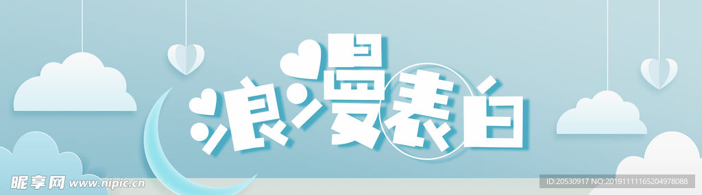 浪漫表白情人节海报