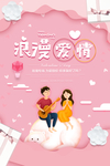 婚礼海报模板设计