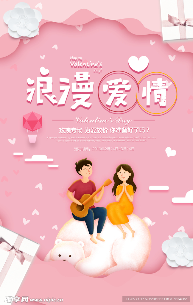 婚礼海报模板设计