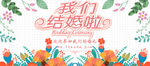 我们结婚啦海报设计