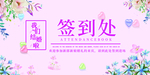 婚礼签到处