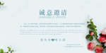 婚礼邀请函