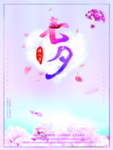 七夕海报模板设计