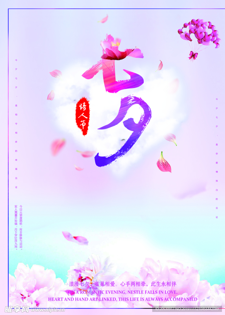 七夕海报模板设计