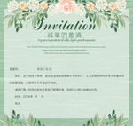 婚礼邀请函