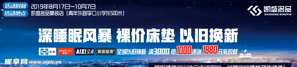 床垫节以旧换新睡眠风暴裸价床垫