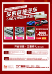 家具店开业单页开业抽奖赢汽车背