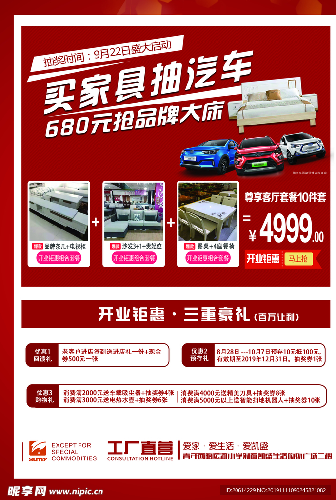 家具店开业单页开业抽奖赢汽车背