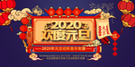 2020欢度元旦