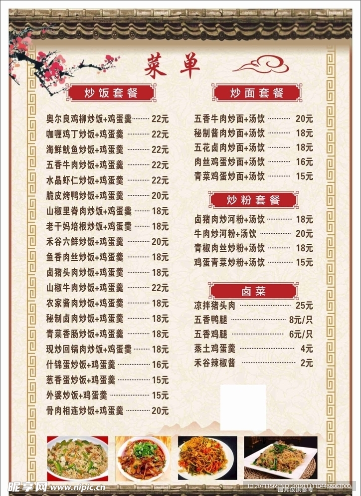 禾谷炒饭