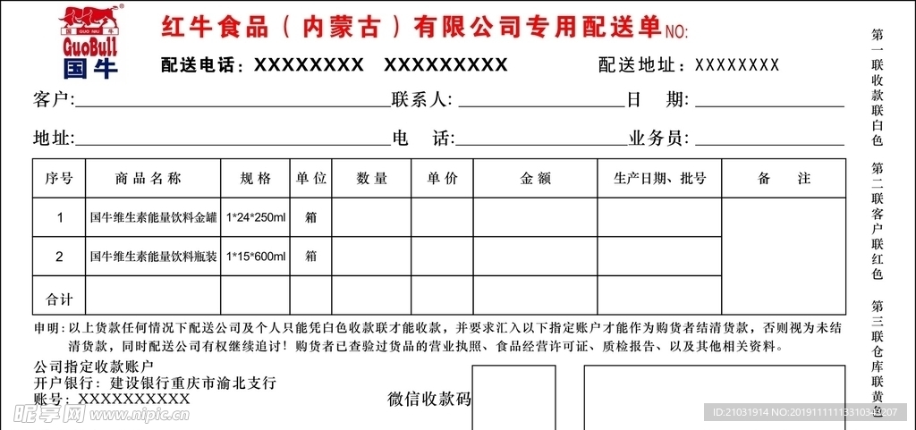 收款三联单