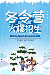 冬令营海报设计图片