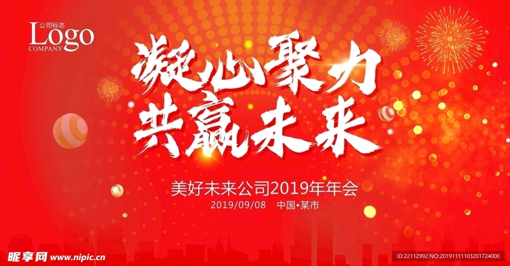 年会背景