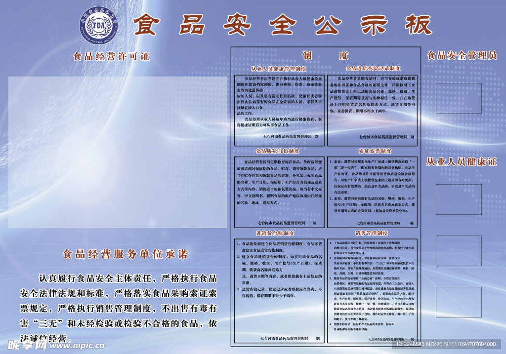 食品安全公示栏