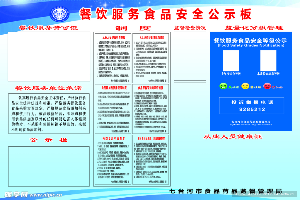 食品公示栏
