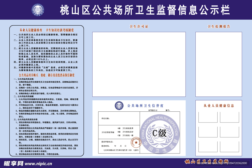 公共场所卫生监督信息公示栏