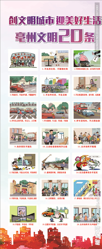 文明20条