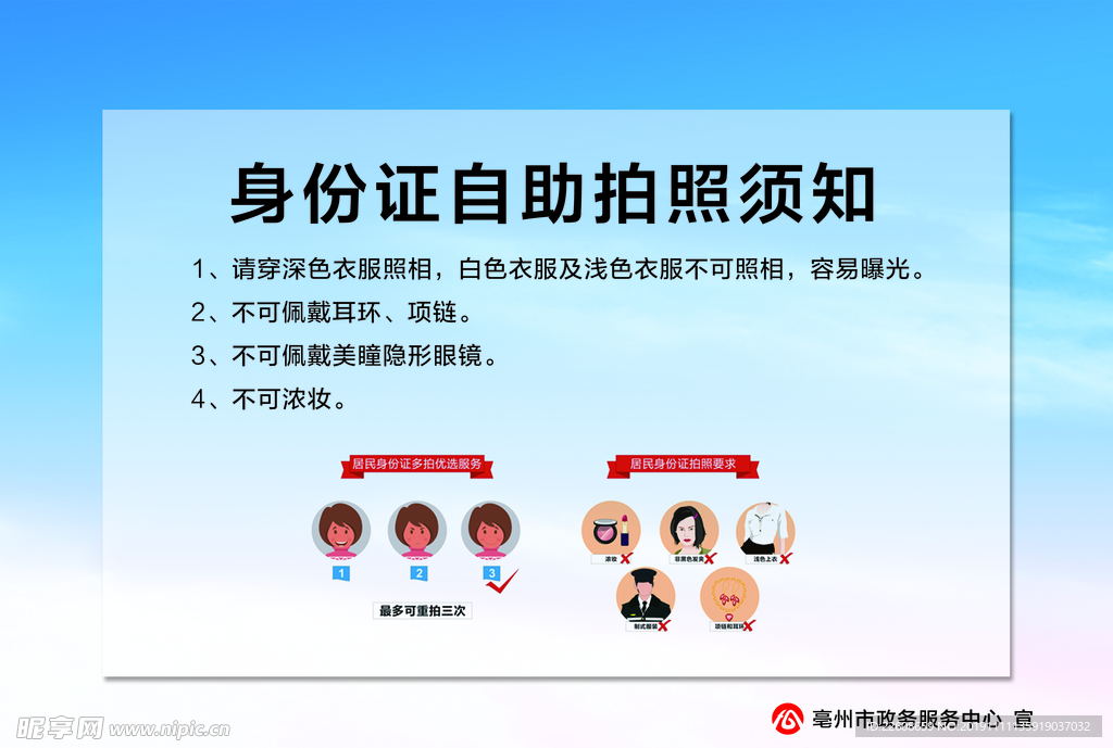 身份证自助拍照