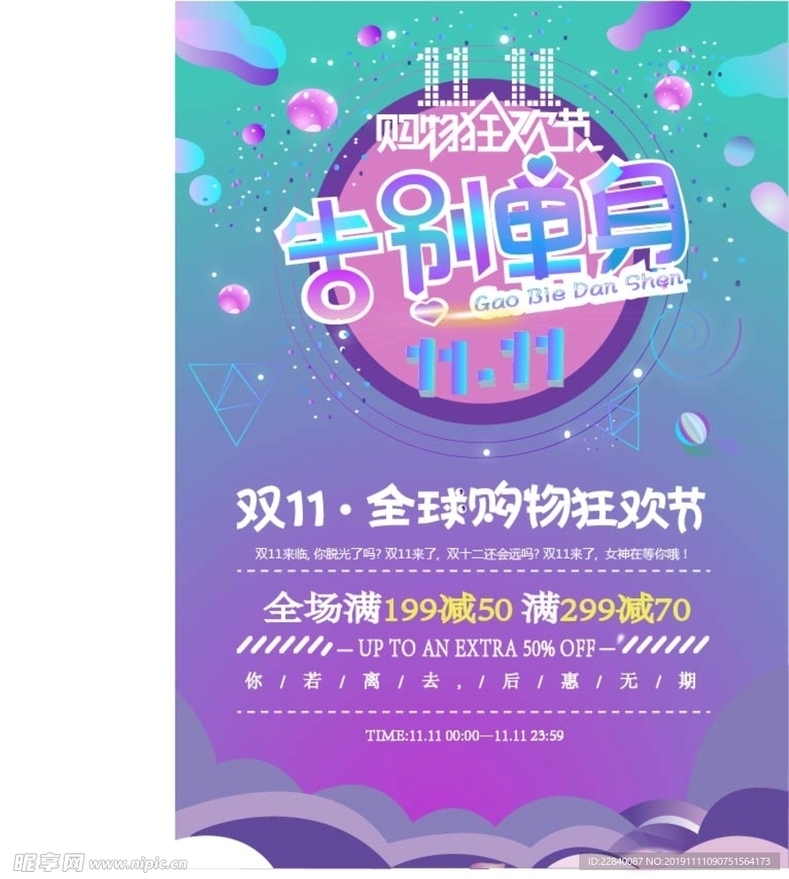 双十一海报