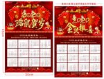 鼠年大气挂历