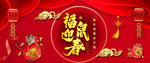 福鼠迎春大气海报