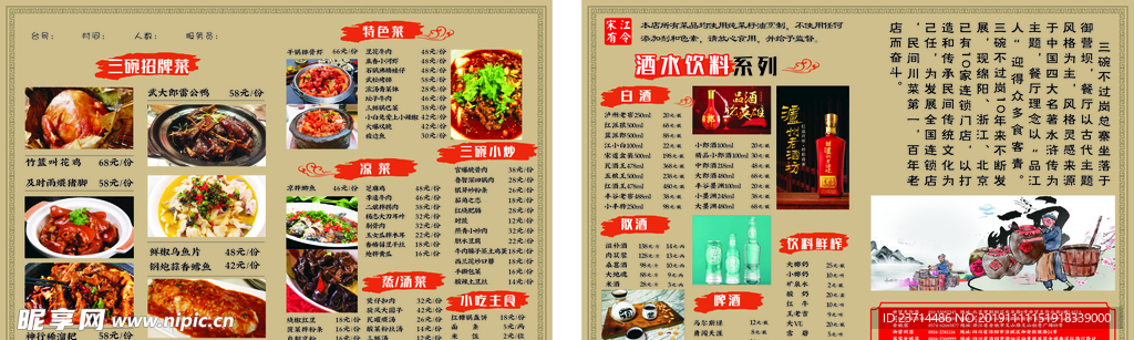 三碗不过岗  菜单