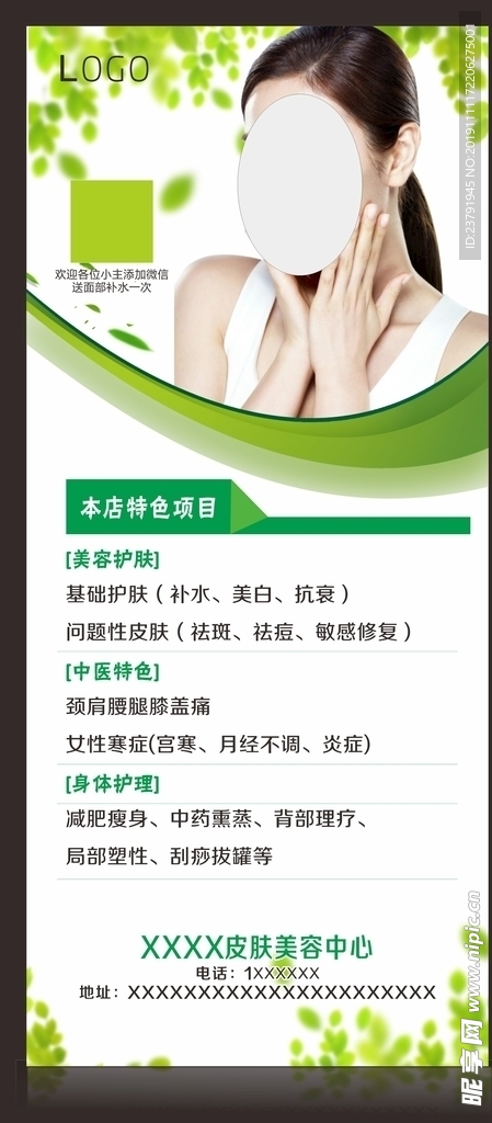 美容 养生 护肤 展架