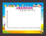 儿童发育柱状图